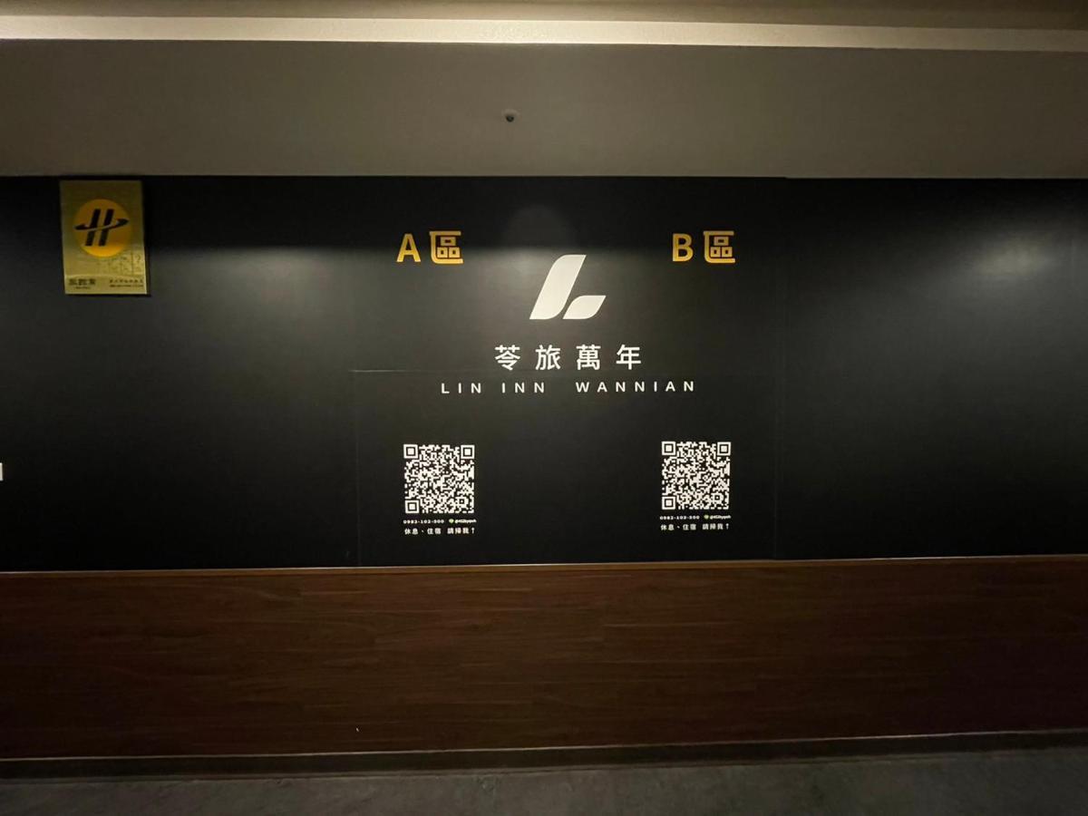 苓旅萬年-Lin Inn Wan Nian Taipei Eksteriør bilde